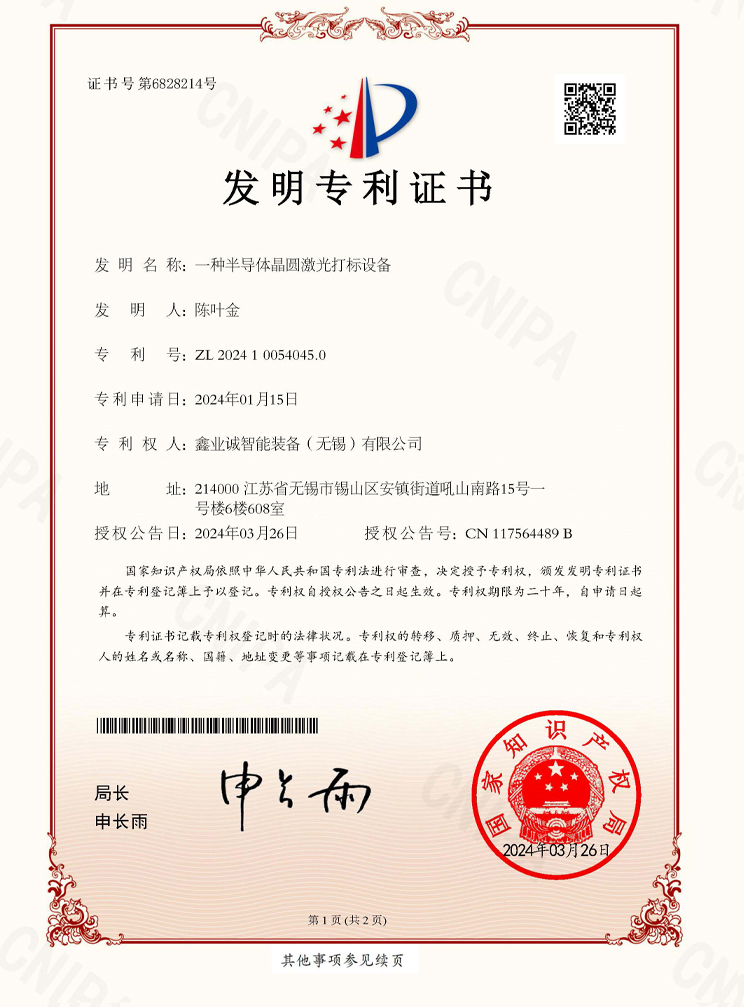 2024100540450: A Semiconductor Wafer Laser Marking Equipment - Invention Patent Certificate.